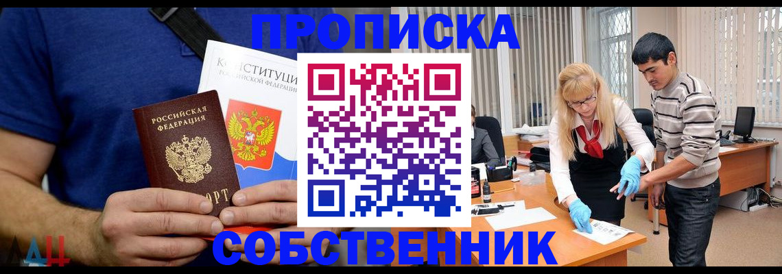 купить прописку в Агиделе